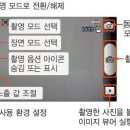 스마트폰으로 파노라마 사진 촬영하기-갤럭시 S 이미지