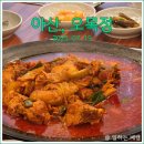 오목정 | 아산 토종닭 닭도리탕 맛집, 오목정