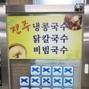 여의대로6길 | 진주집 비빔국수 후기 여의도 콩국수 맛집 직접 먹어본 솔직한 후기, 진주집 찾는법, 주차정보 (+웨이팅...