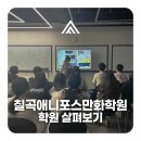 칠곡애니포스만화학원 | 칠곡애니포스만화학원 '수업 모습부터 교실까지' 살펴보기
