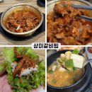 서문갈비 | 대구 서문시장 맛집 삼미갈비찜 솔직 후기