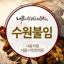 사랑부부한의원 네이버블로그