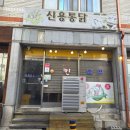 신용통닭