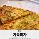 고성 마리나리조트 배달 맛집 가득피자&amp;차박사얼큰이