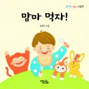 [키큰도토리] 맘마 먹자! 이미지