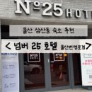 넘버25 울산번영로점 이미지