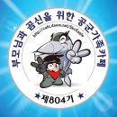 ☆공군 804기☆ 입영 8일차, 훈련 1일차 / 9월 9일 월요일 출석부 ☞이제부터 시작이다!☜ 이미지