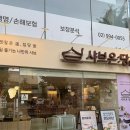 해온당 | 수유 혼밥 맛집 추천! 샤브샤브 든든하게 즐긴 샤브온당 후기