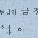 법무법인금정창원사무소