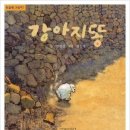 마당극 강아지똥 이미지