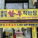 로타리한우직판장