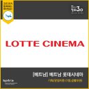 [KOTRA] 베트남 롯데시네마 기획/운영지원(1명,성별무관) 이미지