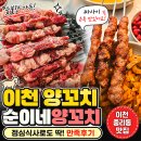 이천 양꼬치 맛집 순이네양꼬치 짜샤이까지 완벽했던 후기