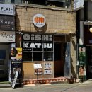 곰카츠