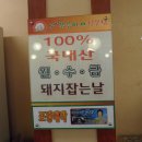 통돼지김치찌개전문점 이미지