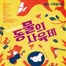 2016 KBS가족음악회 이야기가 있는 '동물의 사육제' 이미지
