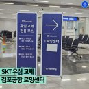 중앙아이엔티제주대리점 | SK텔레콤 해킹 사태, 김포공항 T로밍센터 유심 재고 확인해보기