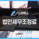 세무법인명인 이미지