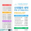 명품래미안자이세탁 이미지