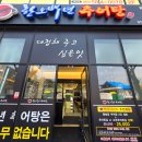 한오백년추어탕 부안점 | 부안 맛집 추천 한오백년 추어탕: 한 끼 보양 제대로! 추어탕+가마솥밥 조합