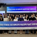 대한여성과학기술인회