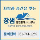 복(福) 공인중개사사무소 | [공지] 남제동 공인중개사 장샘부동산｜복덕방처럼 따뜻한 이야기방