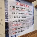 거진항맛집 코다리네 모란점