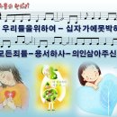 11. 내 마음의 한 자리 / 우리들을 위하여 십자가에 못 박혀 [어린이 은혜캠프 24집] 이미지