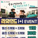 리와인드휘트니스 - 고양시 일산서구 고양대로632번길 60 | 리와인드휘트니스