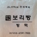 동해옛날보리빵