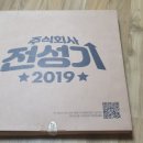 주식회사 전성기
