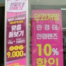 <으뜸플러스안경> 가성비최고 안경점 대구 으뜸플러스안경 서부정류장점
