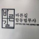 바른길법무사