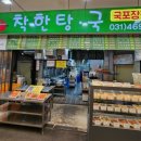 착한탕국 이미지