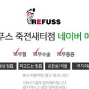 레푸스죽전새터점
