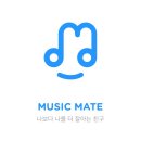 뮤직메이트 이미지