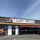 서산냉면 현지인맛집 고기박사냉면 고박사 내돈내산 후기
