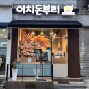 이치돈부리 | 영등포구청밥집 영등포사케동 맛집 이치돈부리 메뉴 후기