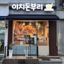 이치돈부리 | 영등포구청밥집 영등포사케동 맛집 이치돈부리 메뉴 후기