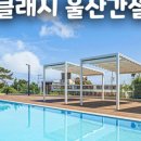 비클래시간절곶