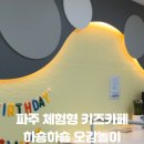 하숑하숑 이미지