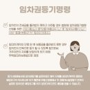 의왕농협부곡지점 | [의왕 거주자] 임차권 등기명령 신청 방법 (전세금 반환 대비)