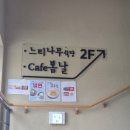 느티나무식당 이미지