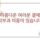 미몽피부과의원 이미지