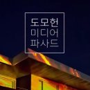 부산동여자고등학교 | [부산 가 볼 만한 곳] 설 연휴, 도심 속 힐링 공간 '도모헌' 완벽 가이드