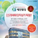 세진빌딩 이미지