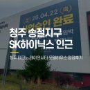 신도림테크노근린공원 - 2443 | 청주 테크노 레이원시티 분양 정보 알아보러 모델하우스 임장 다녀온 후기