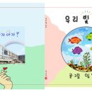 빛누리초등학교 이미지