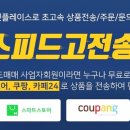 스피드판매