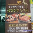 금강산정육점